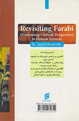 ما و فارابی